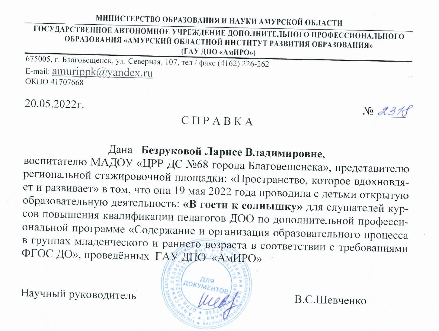 Региональная стажировочная площадка Амурской области] - Детский сад №68, г.  Благовещенск