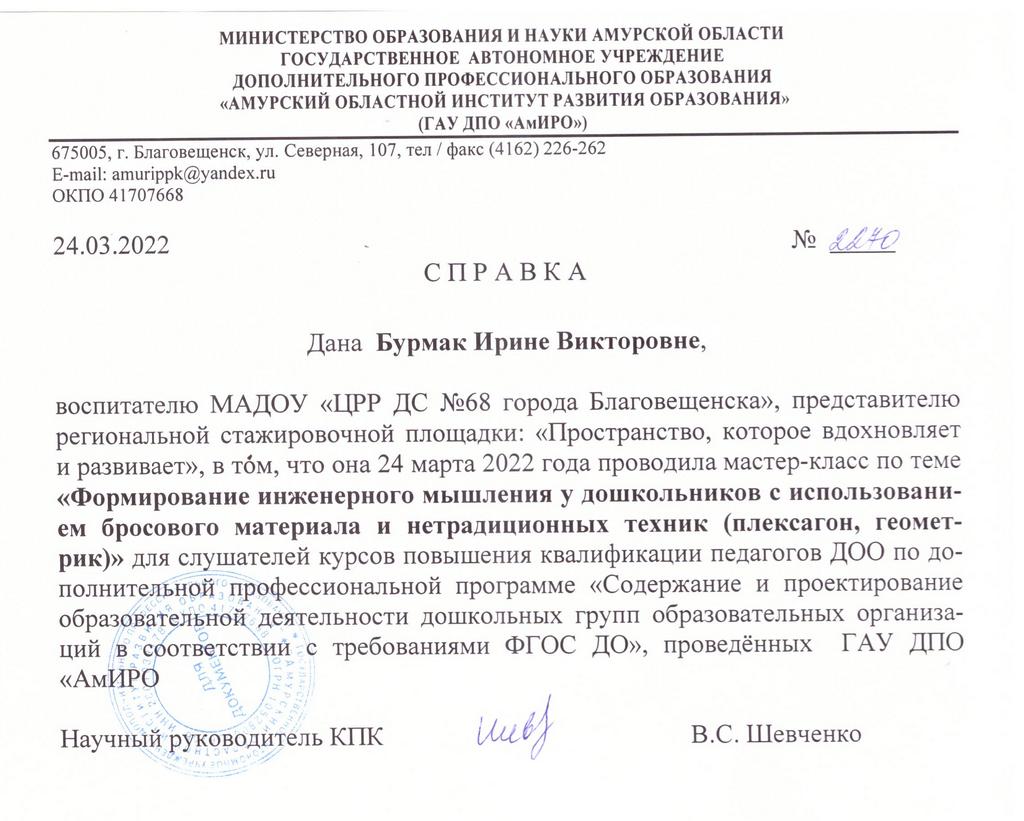 Региональная стажировочная площадка Амурской области] - Детский сад №68, г.  Благовещенск